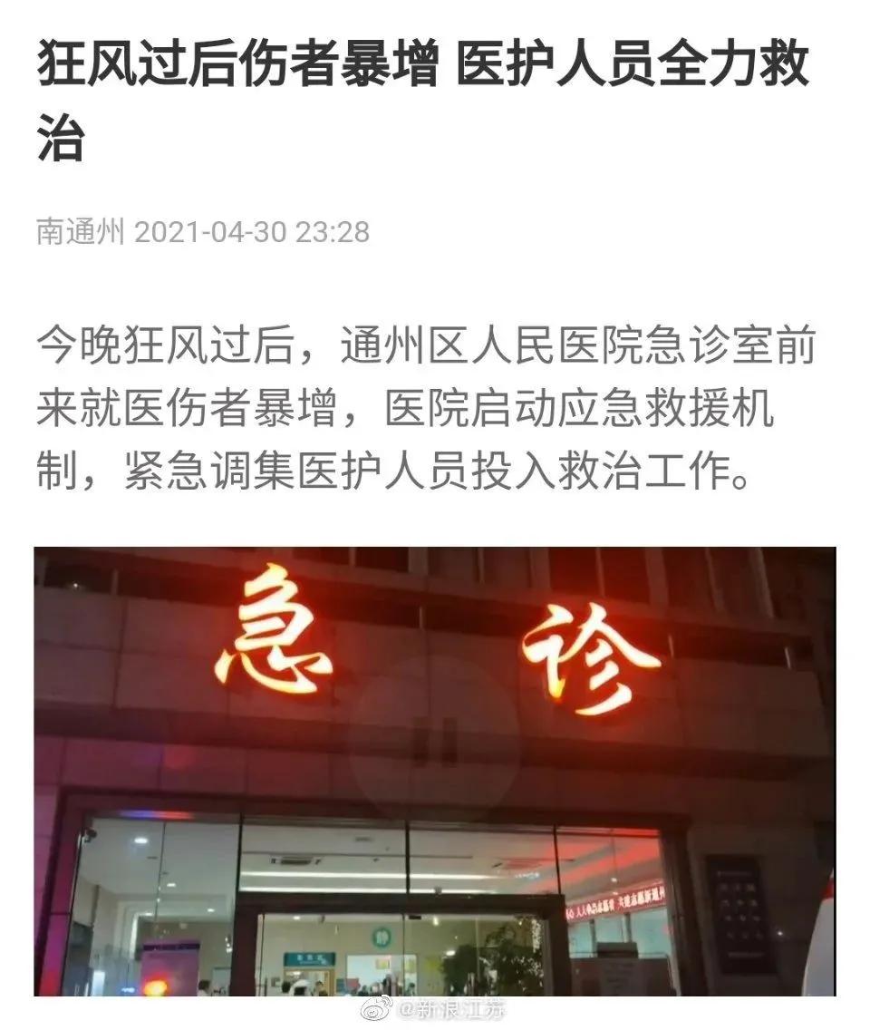 南通天气_南通冰雹强雷暴大风灾害_江苏南通极端天气人员伤亡