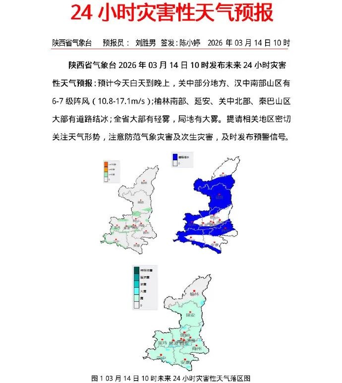 西安今日雨雪天气_西安天气_西安气象暴雪预警
