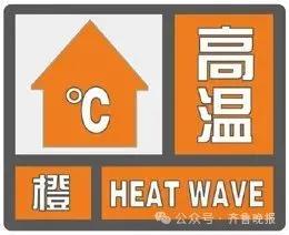 局地43℃!热得“红成一片”,或破历史极值!还要热多久?济南发重要天气预报