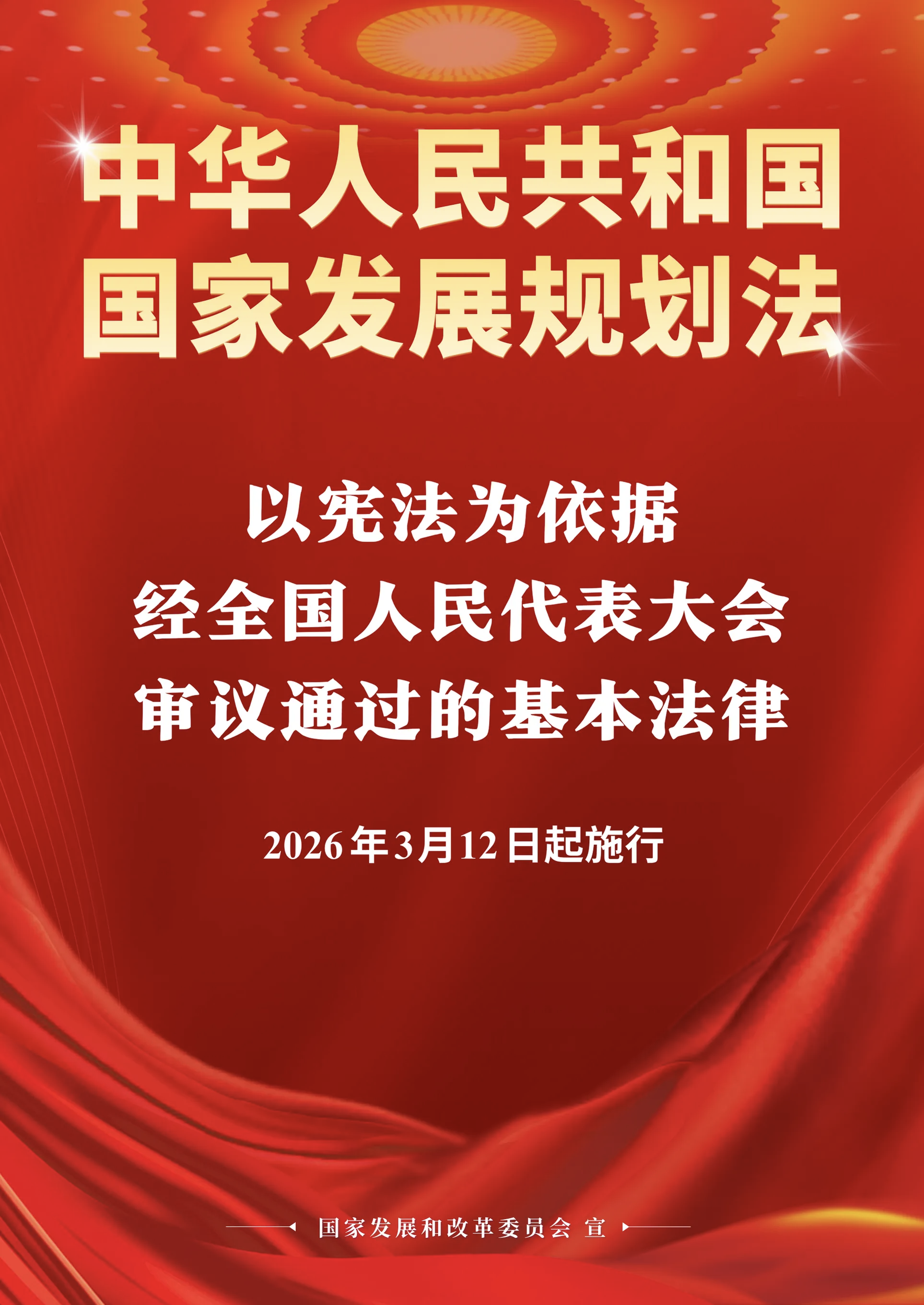国家发展规划法正式施行，有何意义