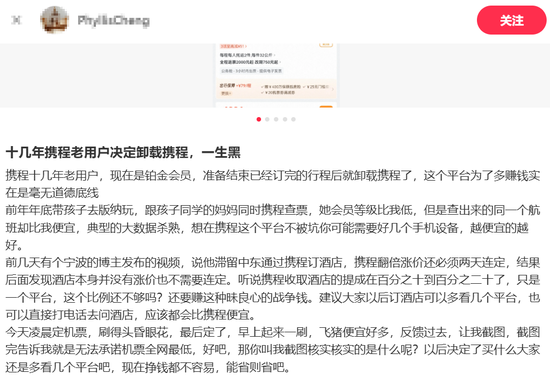 315前夕投诉不减!天价机票、大数据杀熟……携程再陷信任危机