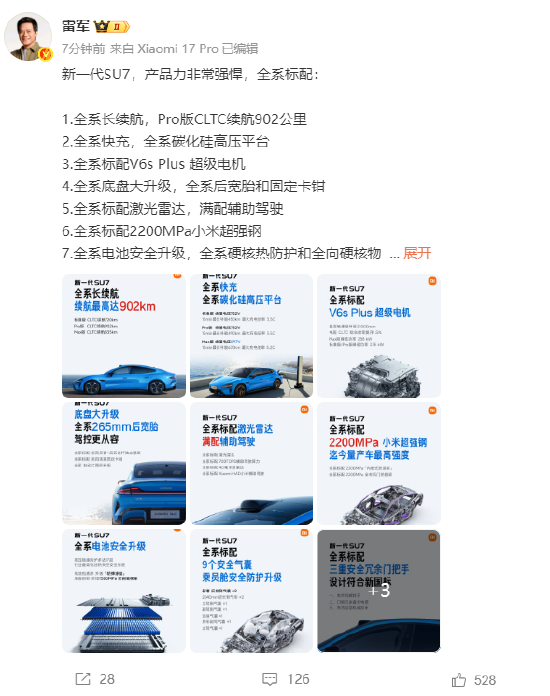 雷军剧透新一代小米SU7配置：全系标配快充、激光雷达、三重冗余门把手