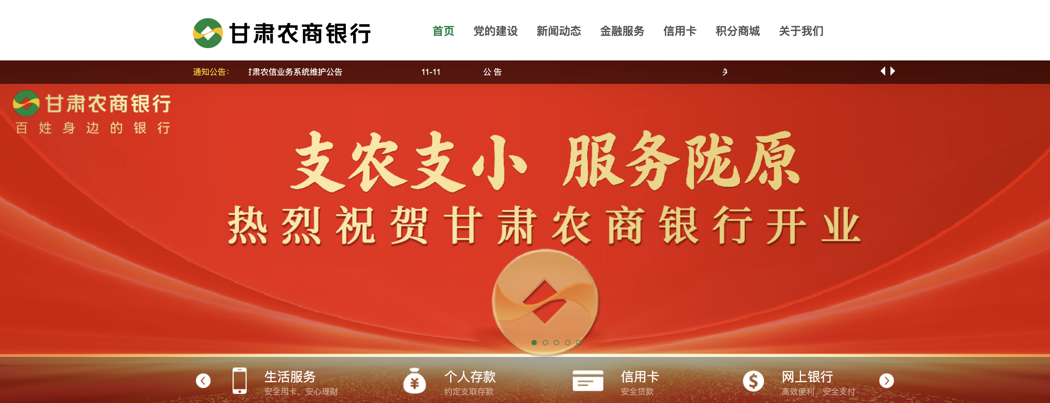 甘肃农商行获批开业，甘肃省联社等66家涉改机构解散