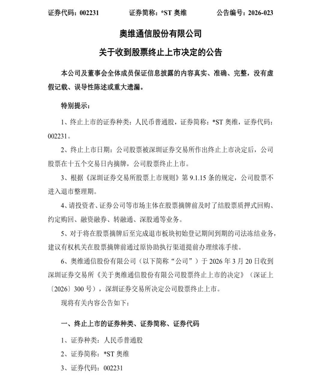 立案调查!又一A股公司将退市,停牌前股价仅剩0.6元