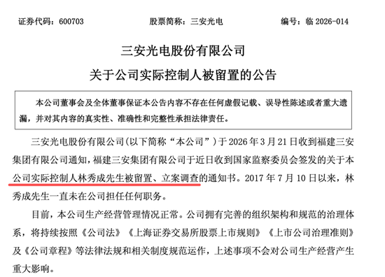 800亿A股龙头，实控人被留置、立案调查！