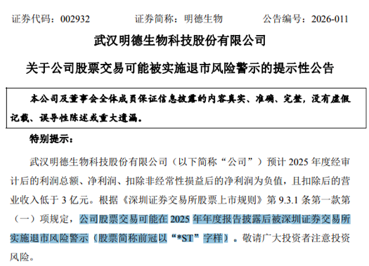 业绩变脸,002932触及退市风险