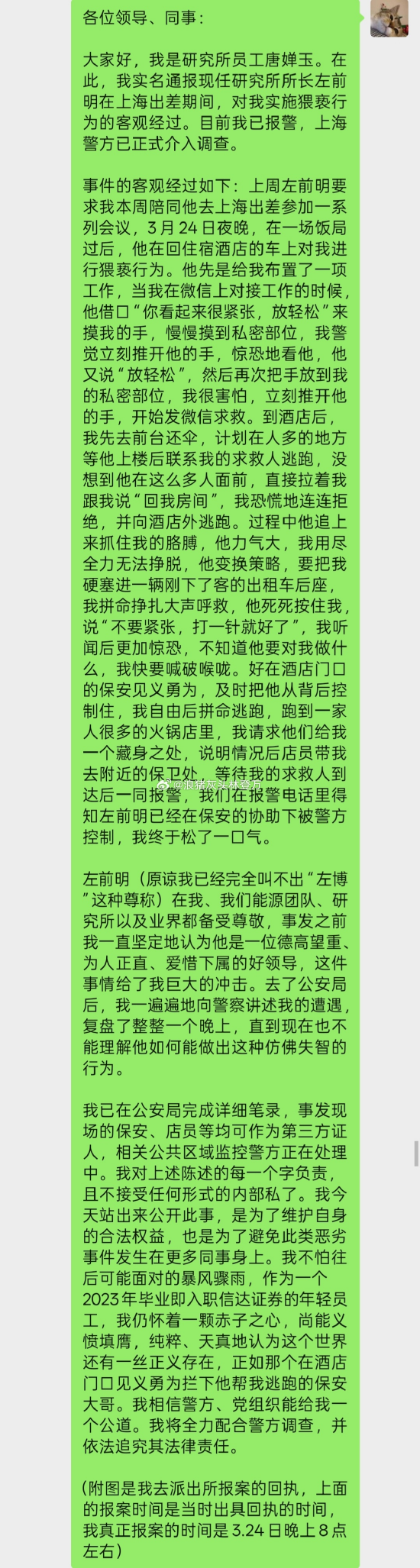 女员工“控诉”信达证券研究所所长猥亵，发生了什么？