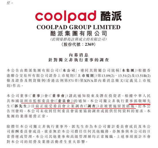 突发！知名手机品牌，独董被立案调查