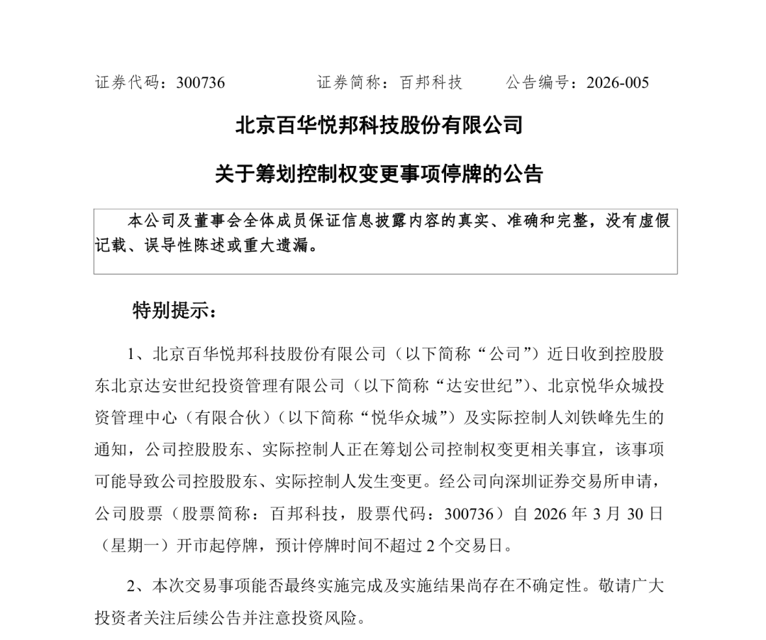 300736，筹划控制权变更，明起停牌