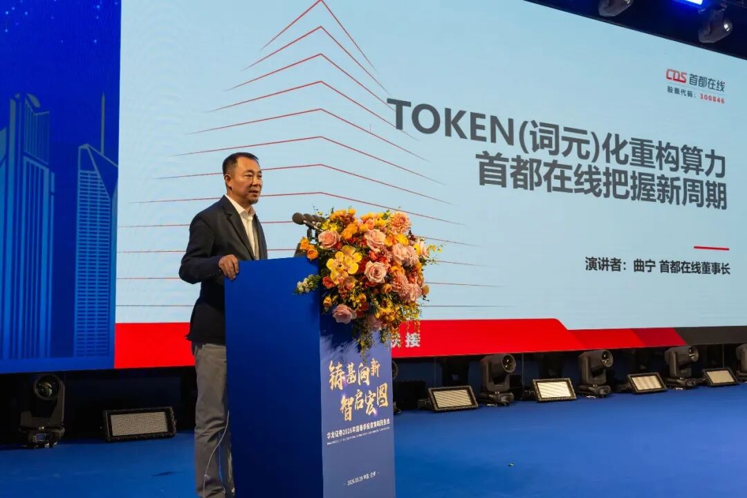 华龙证券2026年春季投资策略报告会成功举办