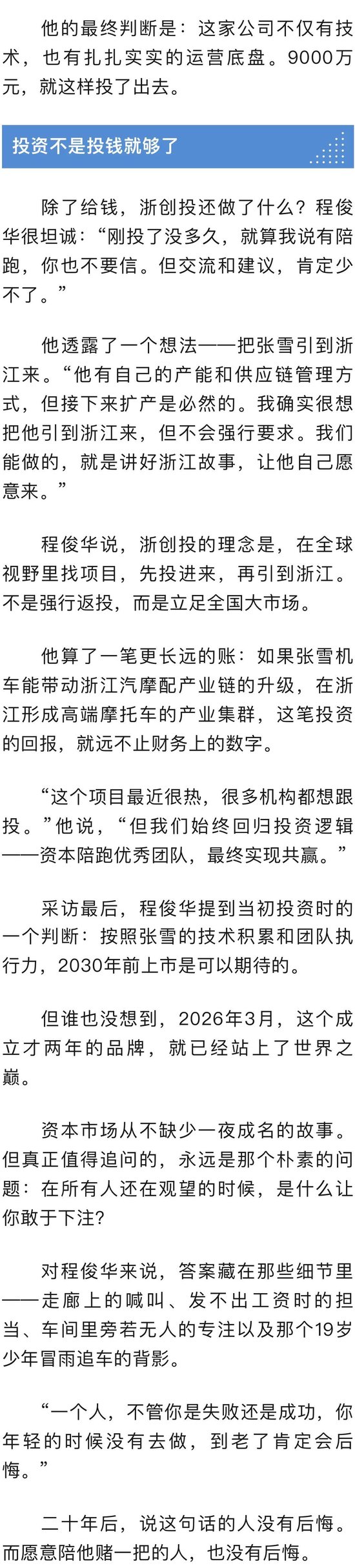 浙江日报： 去年8月接触，今年1月9000万元领投　浙江国资为何敢投张雪机车
