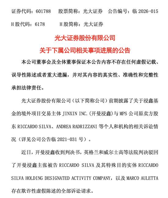 光大证券MPS诉讼终告失利,52亿海外并购血本无归