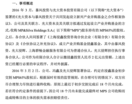 光大证券MPS诉讼终告失利,52亿海外并购血本无归