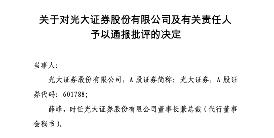 光大证券MPS诉讼终告失利,52亿海外并购血本无归