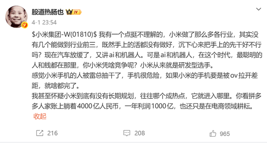 小米股价腰斩，私募大佬怒怼