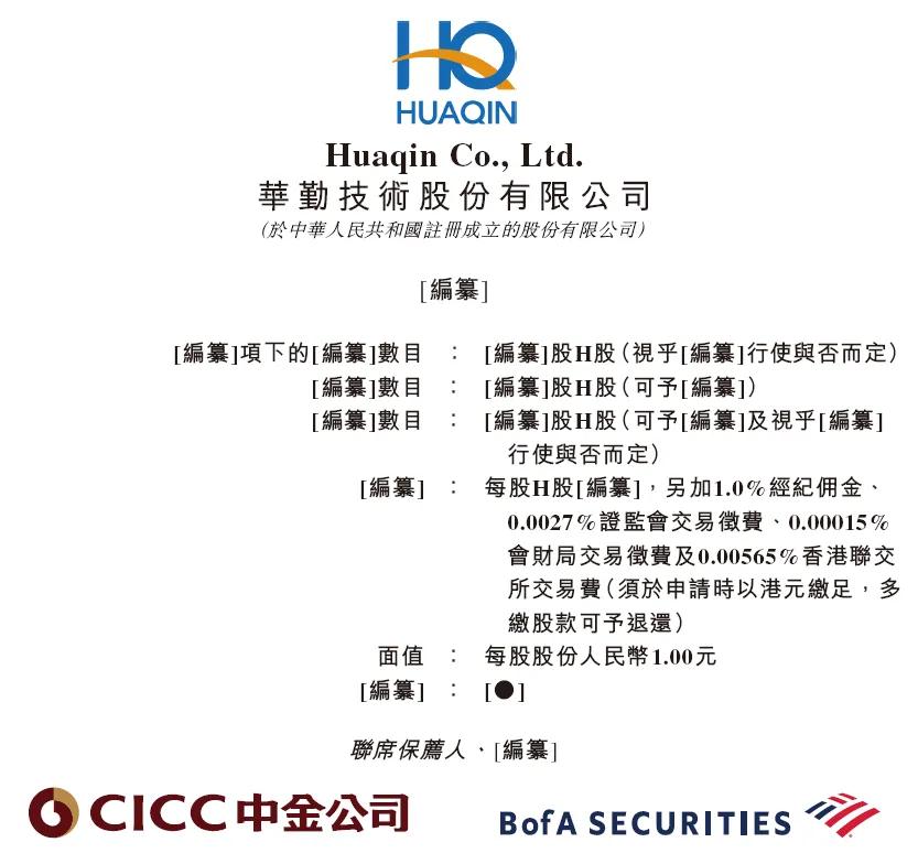 华勤技术传启动香港上市前PDIE,预期IPO募资至少6亿美元