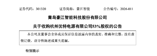 大疆供应商豪江智能5936万元收购杭州优特电源，借高端LED驱动电源打开海外高端照明市场 | 长三角资本局