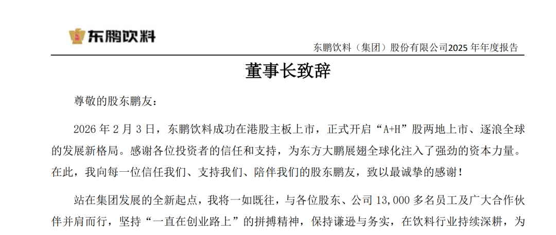 押宝张雪机车“赢麻了”?东鹏饮料港股市值已缩水超400亿