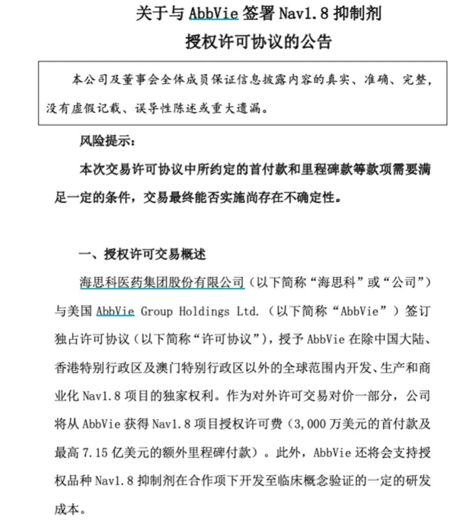 创新药龙头再获天价大单,一季度净利约去年全年2倍