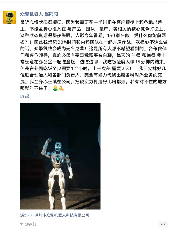 众擎机器人创始人赵同阳称心情糟糕:“人形今年很卷” 要全身心坐镇公司