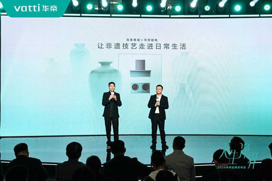 华帝携手国瓷大师,推出“瓷话套系”定义新中式厨电