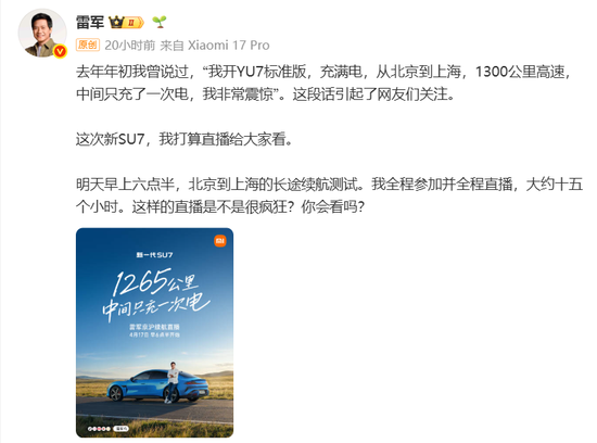雷军今日开启15小时新SU7续航测试直播，称小米未来几年不会做10万元内车型！