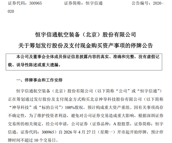 拟重大资产重组，收购“小巨人”，明起停牌