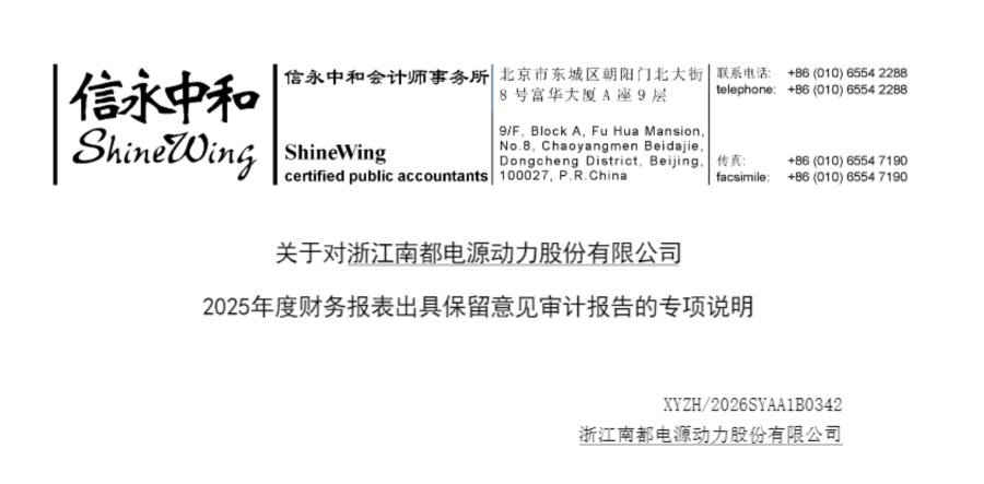 老牌电池制造商巨亏26亿元，股价20cm跌停，近10万名投资者受波及