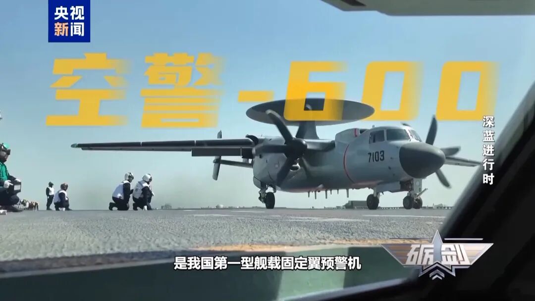 歼-15T、歼-35、空警-600等齐亮相，中国海军配齐 “航母五件套”！