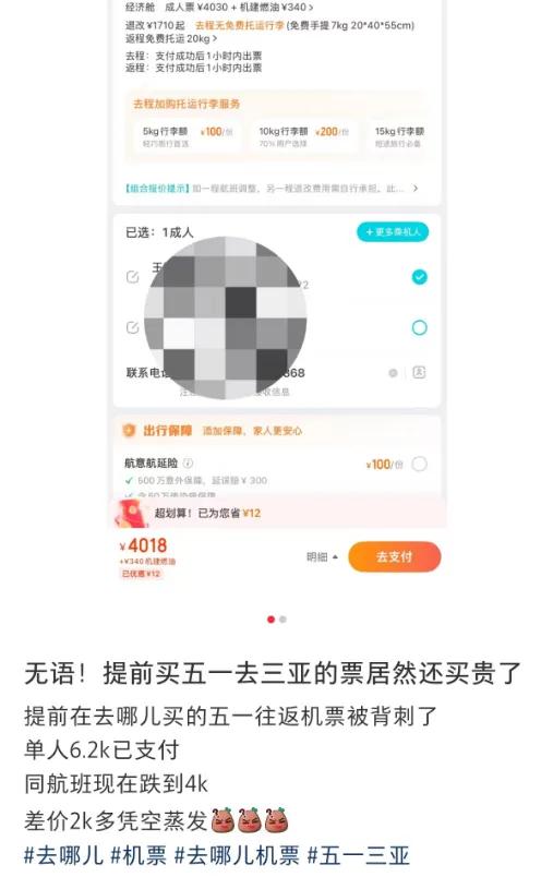一夜之间，价格大跳水，1300元跌至400多，有网友称：“2000多块凭空蒸发”
