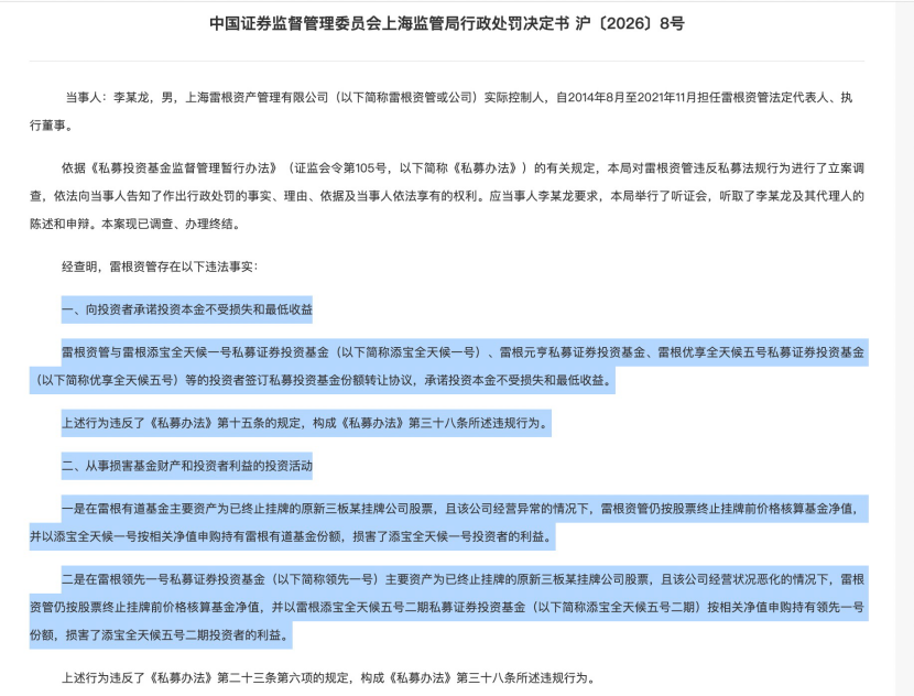三重违规查实！昔日百亿私募实控人遭终身市场禁入，新三板对倒交易早已埋雷